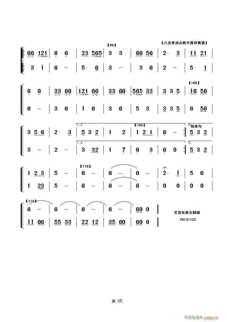 八百里凉山歌不落第三页(十字及以上)1