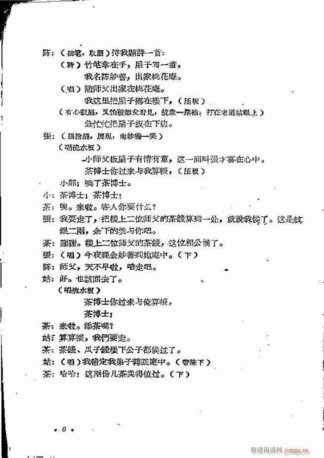 河南地方戏曲汇编 第五集 豫剧 目录前言 1 60(豫剧曲谱)8