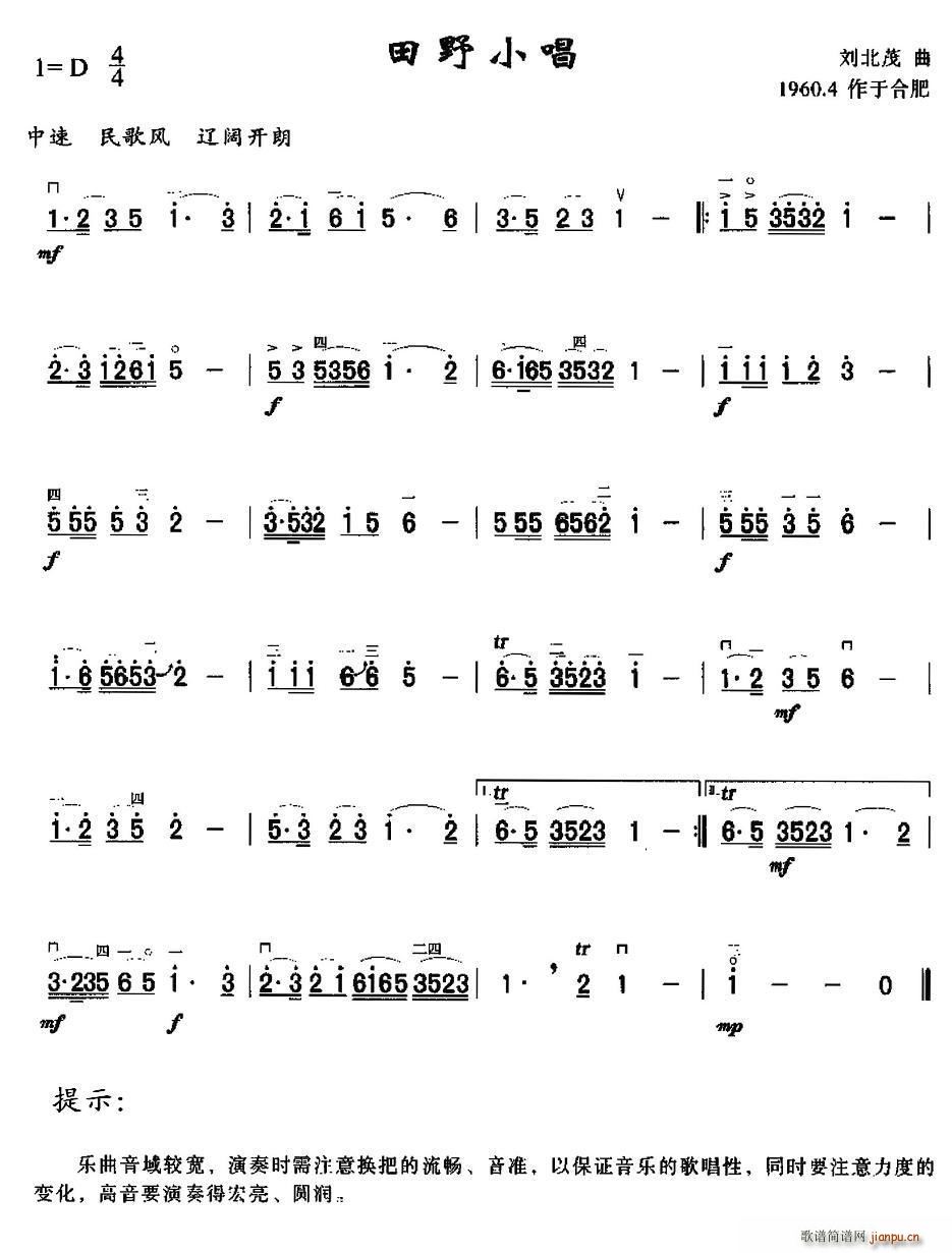 田野小唱(四字歌谱)1