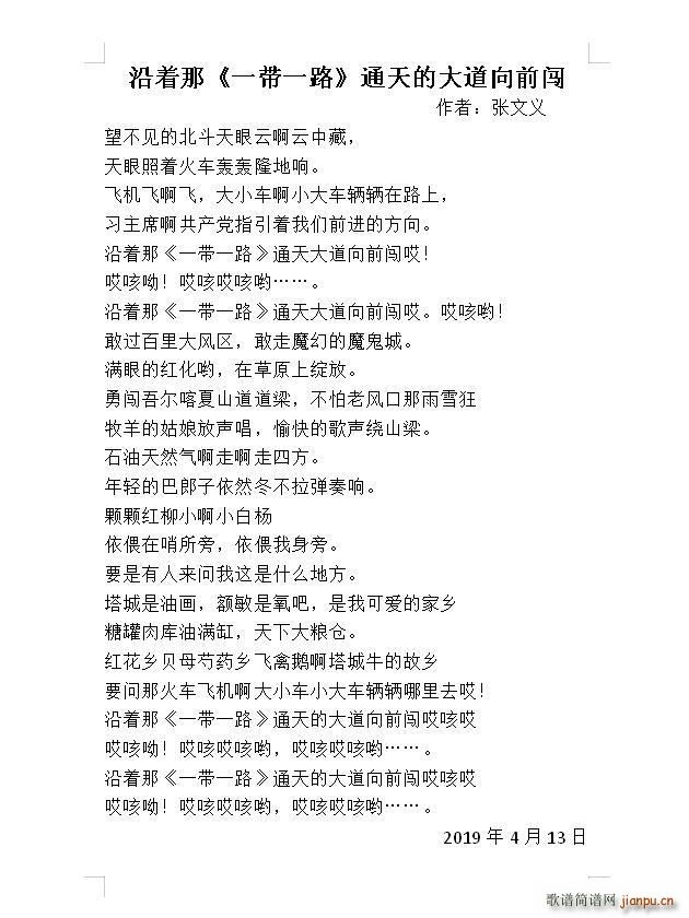 沿着那 一带一路 通天的大道向前闯(十字及以上)1