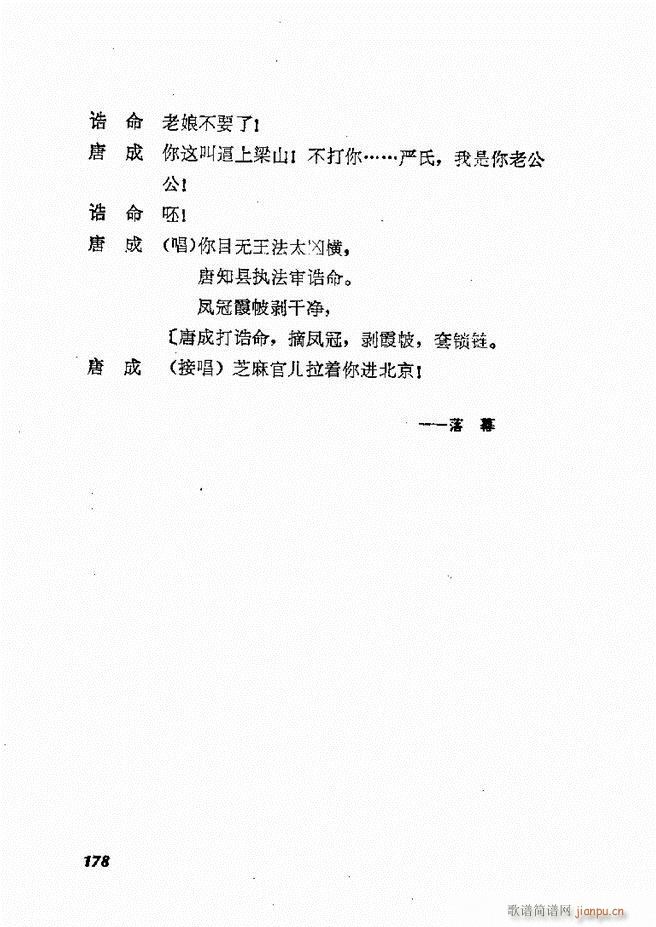 地方戏曲选编 二 剧本 121 178(十字及以上)58