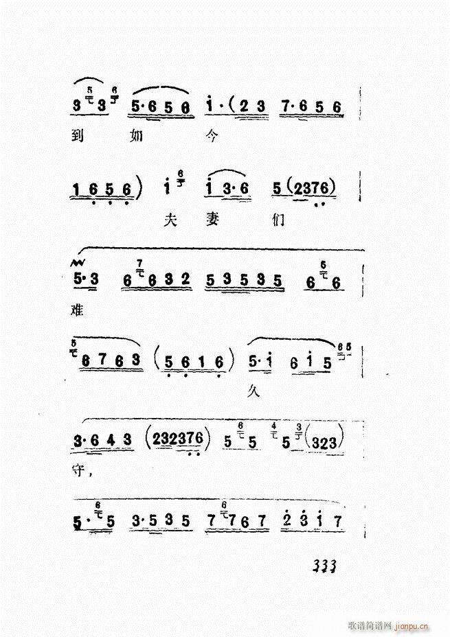 广播京剧唱腔选 三 300 360(京剧曲谱)33