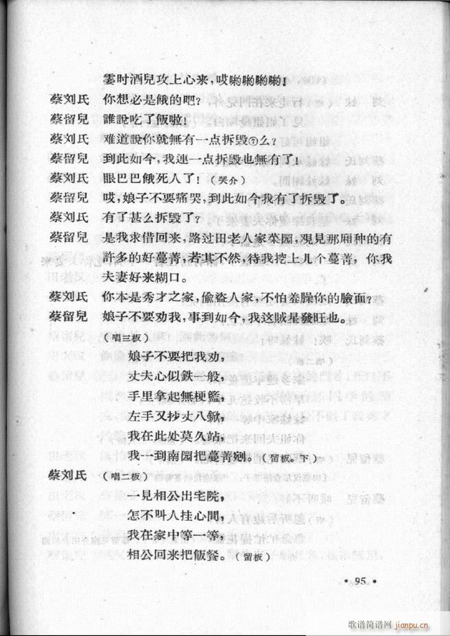 河北梆子汇编 第一集 61 120(十字及以上)35