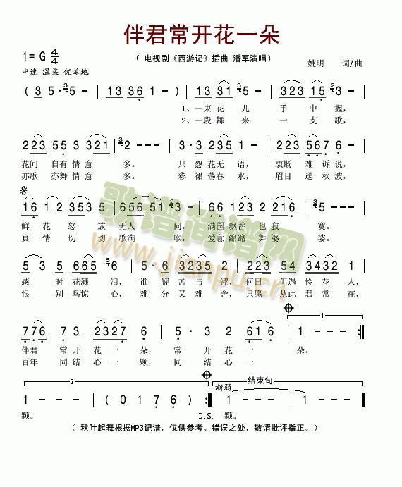 伴君常开花一朵(七字歌谱)1