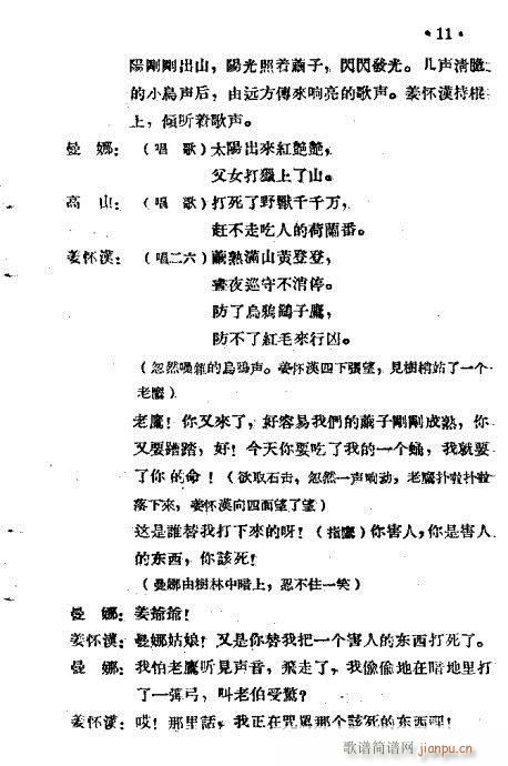 光复台湾(四字歌谱)12