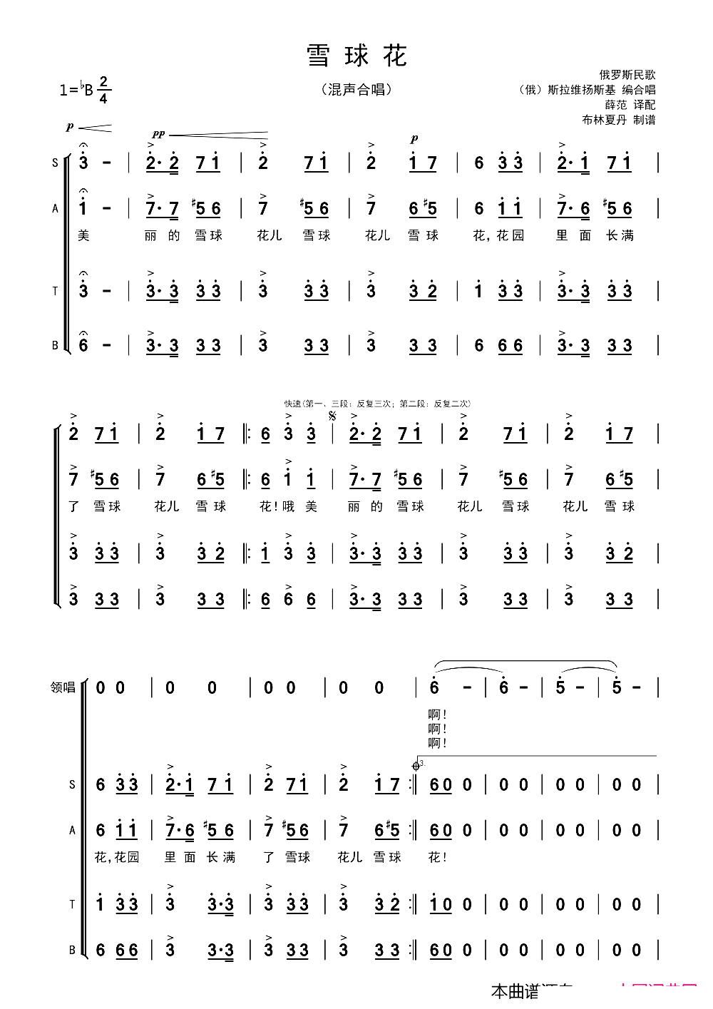 雪球花 薛范 译配(九字歌谱)1
