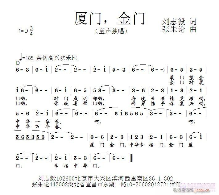 厦门，金门(五字歌谱)1