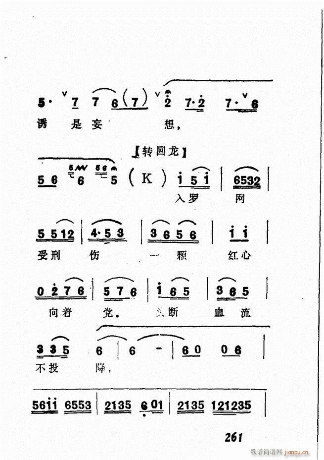 广播京剧唱腔选 三 241 300(京剧曲谱)21