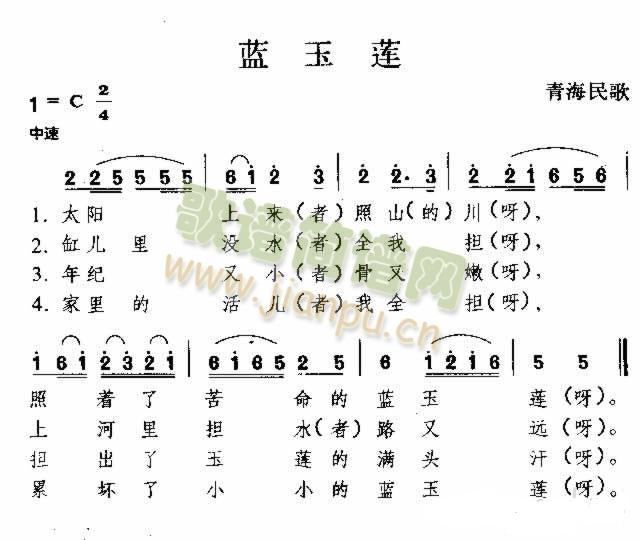 蓝玉莲(三字歌谱)1