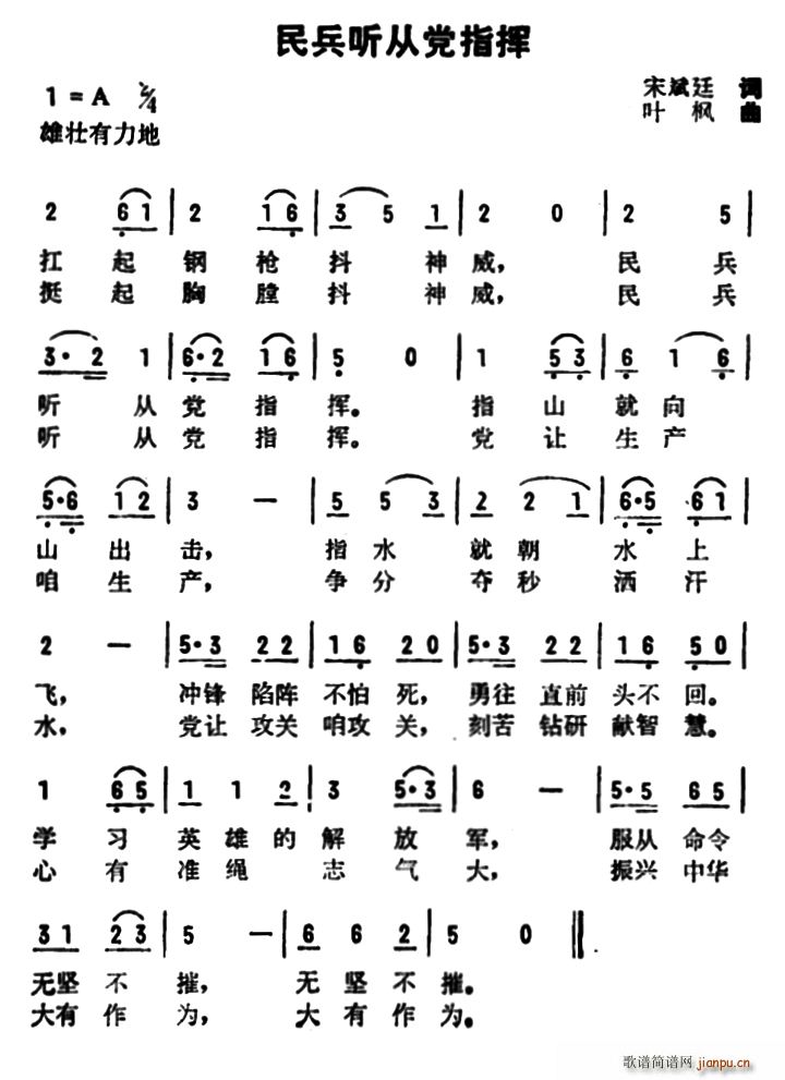 民兵听从党指挥(七字歌谱)1