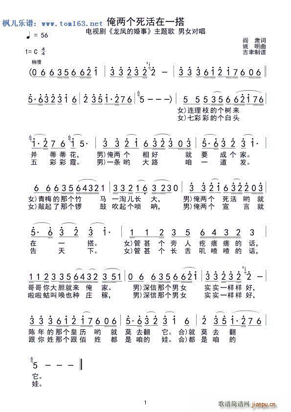 俺两个死活在一搭 电视剧 龙凤的婚事 主题歌(十字及以上)1