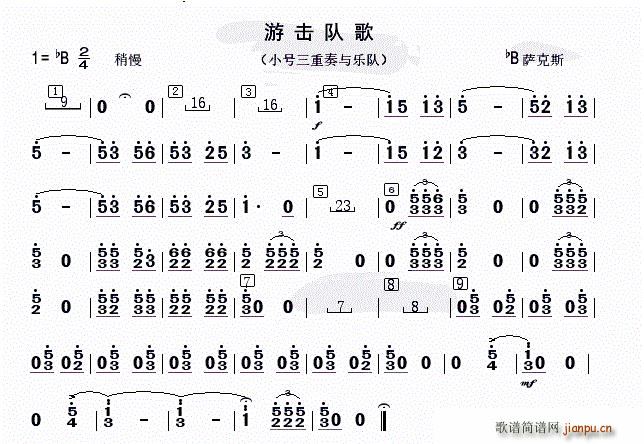 游击队歌 bB萨克斯(十字及以上)1