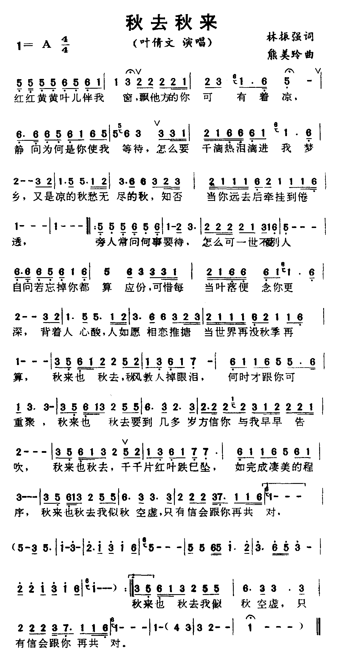 秋去秋来(四字歌谱)1