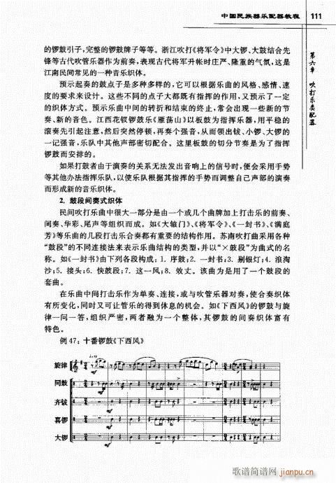 中国民族器乐配器教程102-121(十字及以上)10