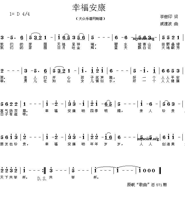 幸福安康(四字歌谱)1