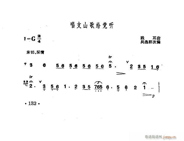 唱支山歌给党听 笛子(笛箫谱)1