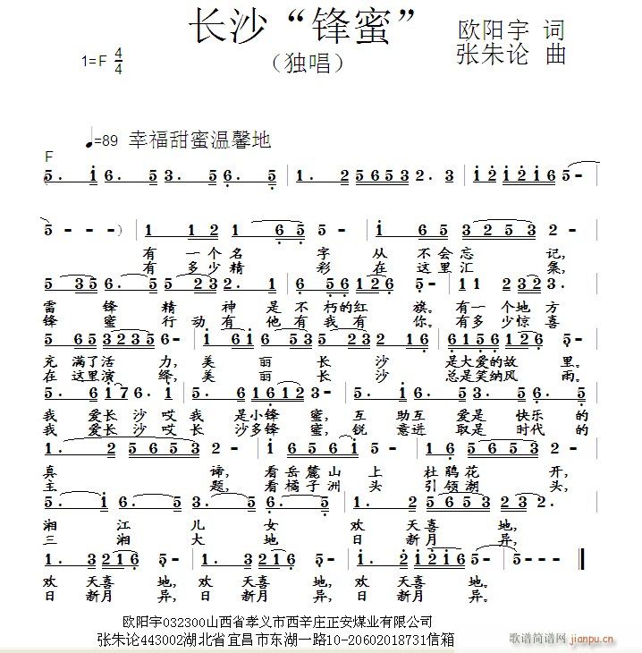 长沙锋蜜(四字歌谱)1