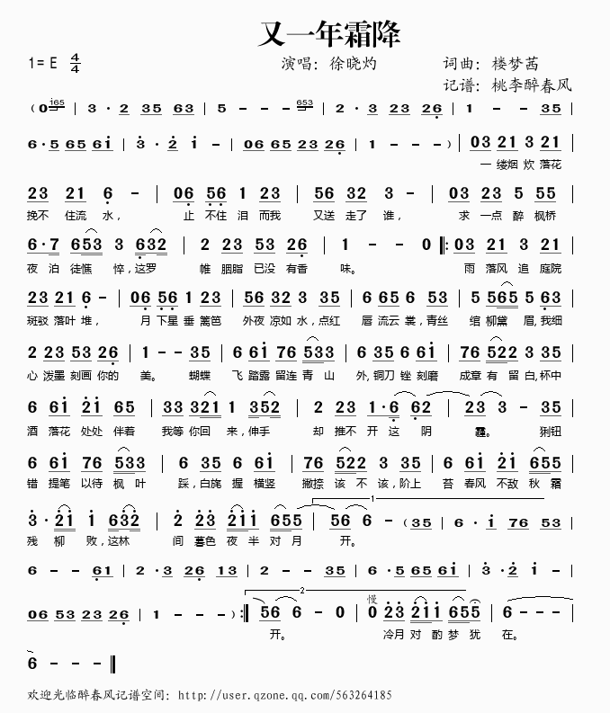 又一年霜降(五字歌谱)1