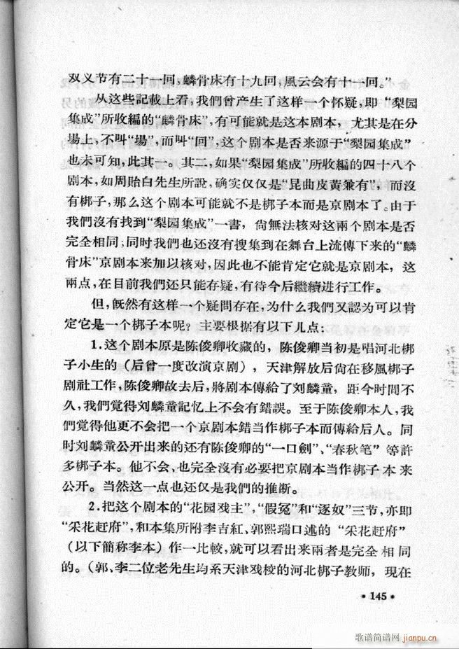 河北梆子汇编 第二集 101 157(十字及以上)45