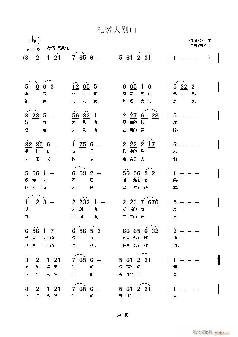 礼赞大别山(五字歌谱)1