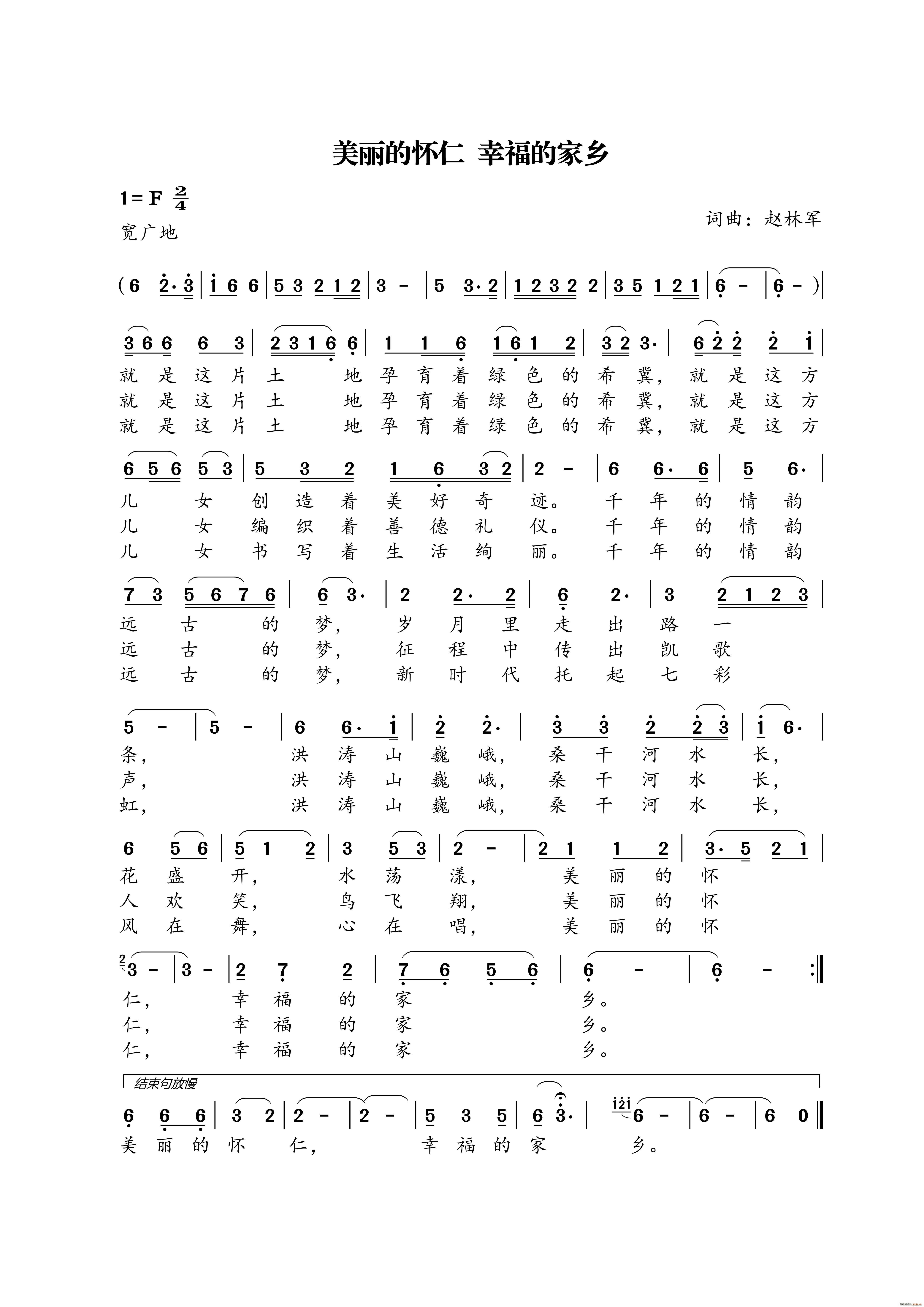 美丽的怀仁 幸福的家乡(十字及以上)1