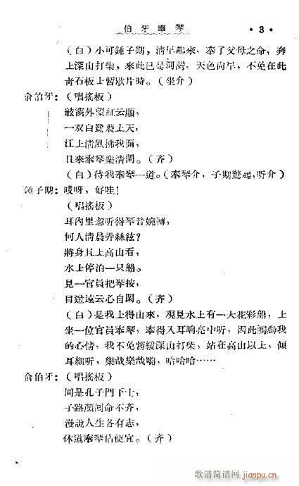 伯牙奉琴(四字歌谱)3