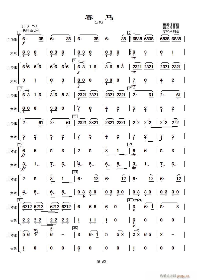 赛马 大阮(五字歌谱)1
