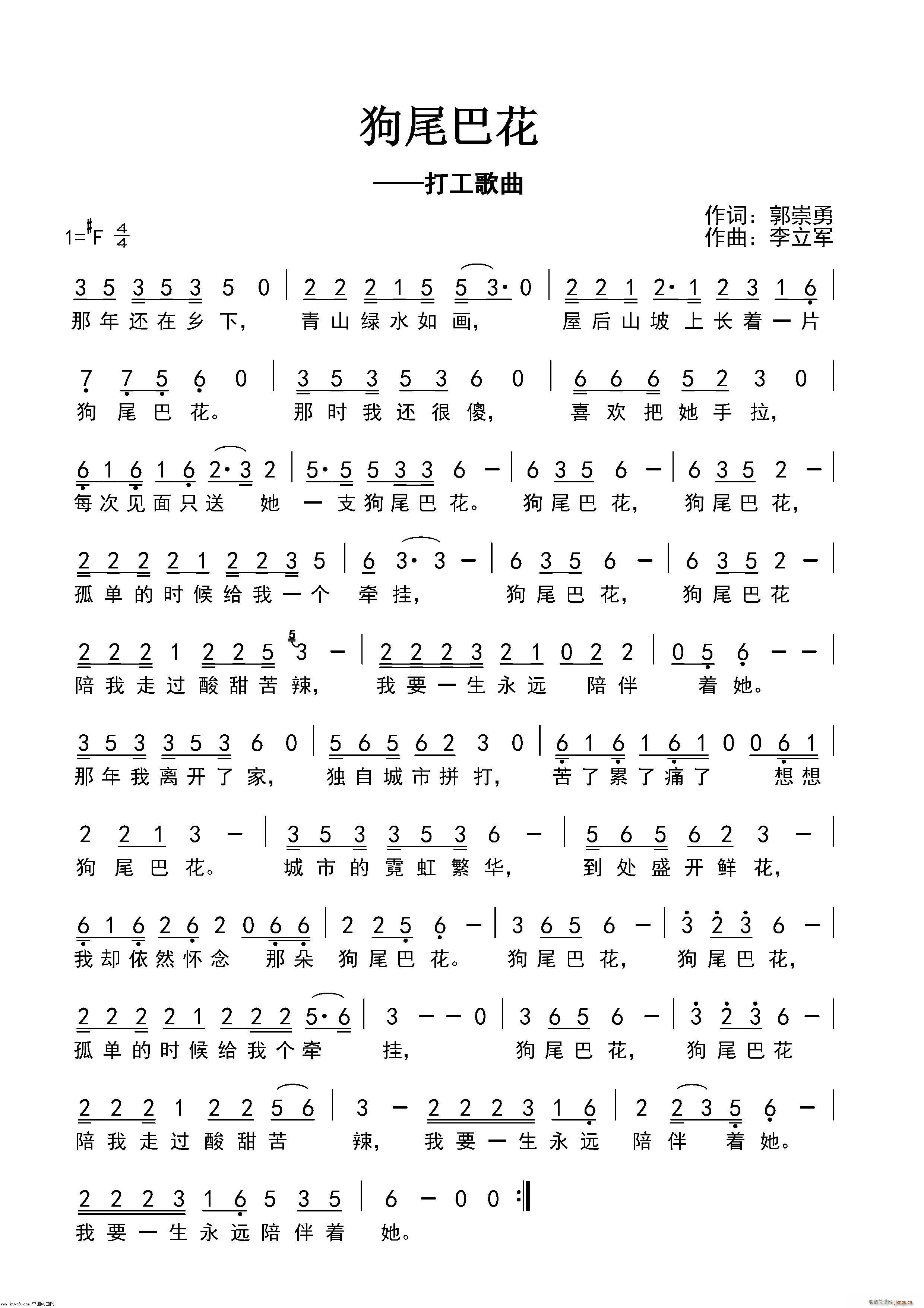 狗尾巴花(四字歌谱)1