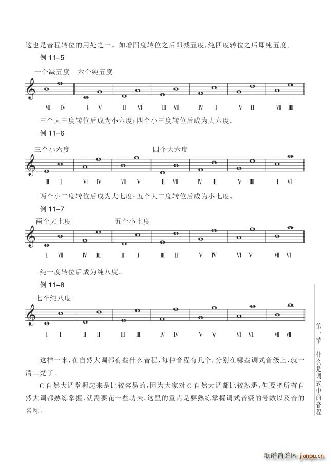 其他 第11讲调式中的音程第1节第123页什么是调式中的音程(十字及以上)1