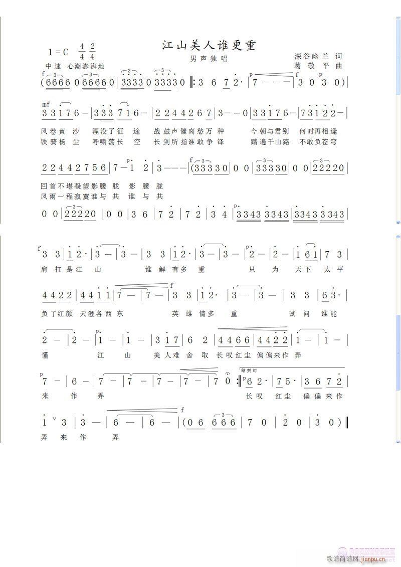 江山美人谁更重(七字歌谱)1
