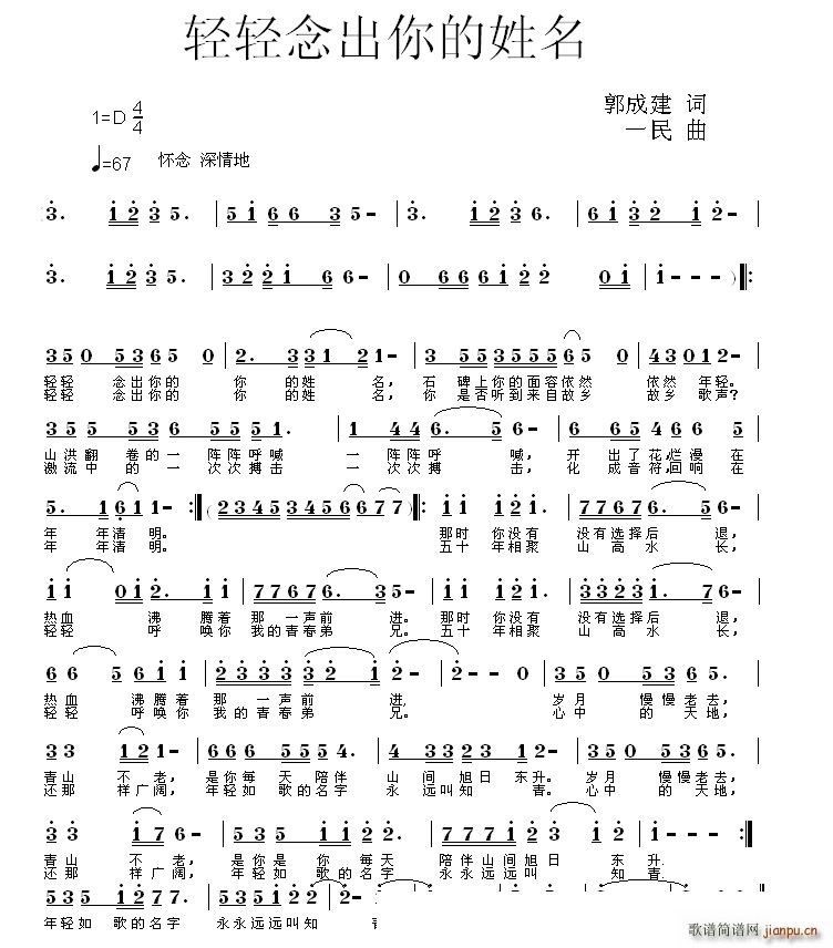 轻轻念出你的姓名(八字歌谱)1