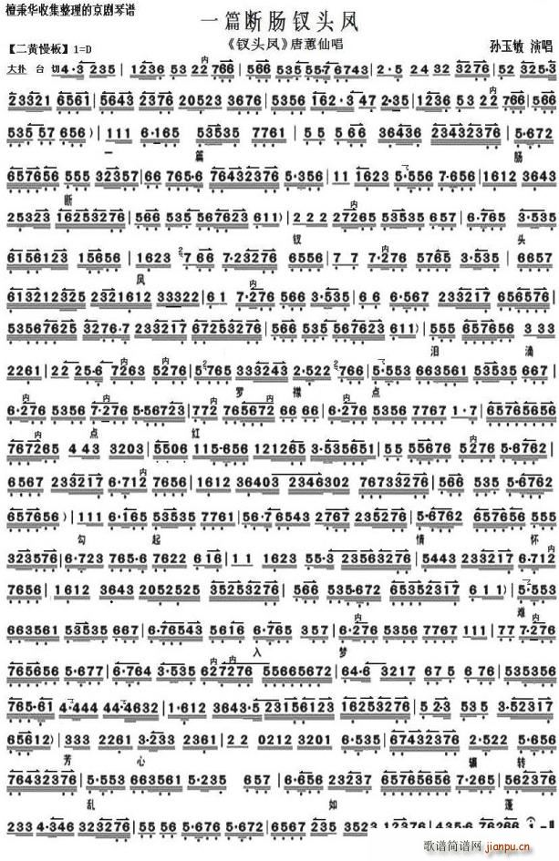 一片断肠钗头凤 钗头凤 唐蕙仙唱段 琴谱(十字及以上)1