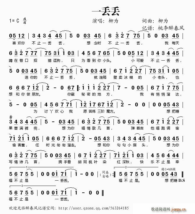 一丢丢(三字歌谱)1