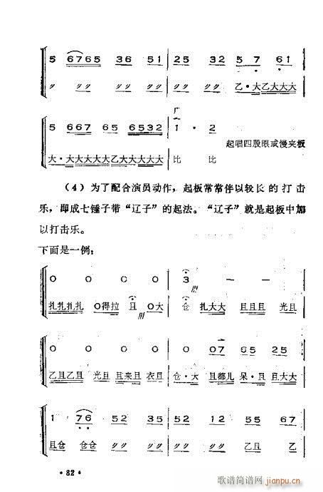 晋剧呼胡演奏法61-100(十字及以上)22