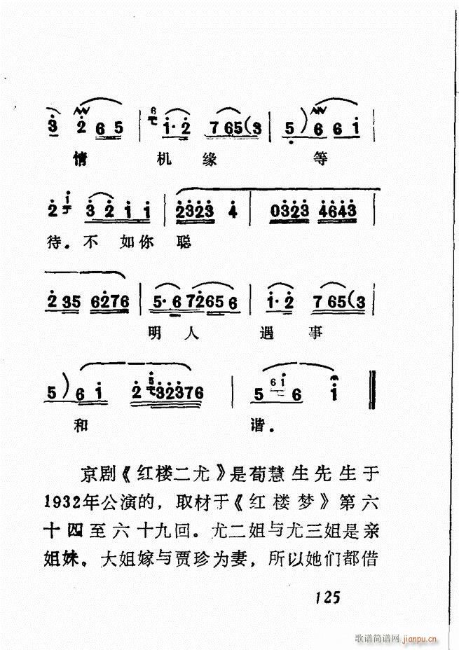 广播京剧唱腔选 三 121 180(京剧曲谱)5