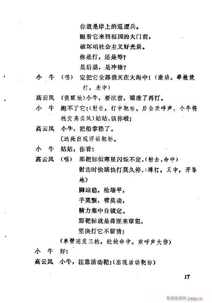 山东梆子 前沿人家(九字歌谱)18