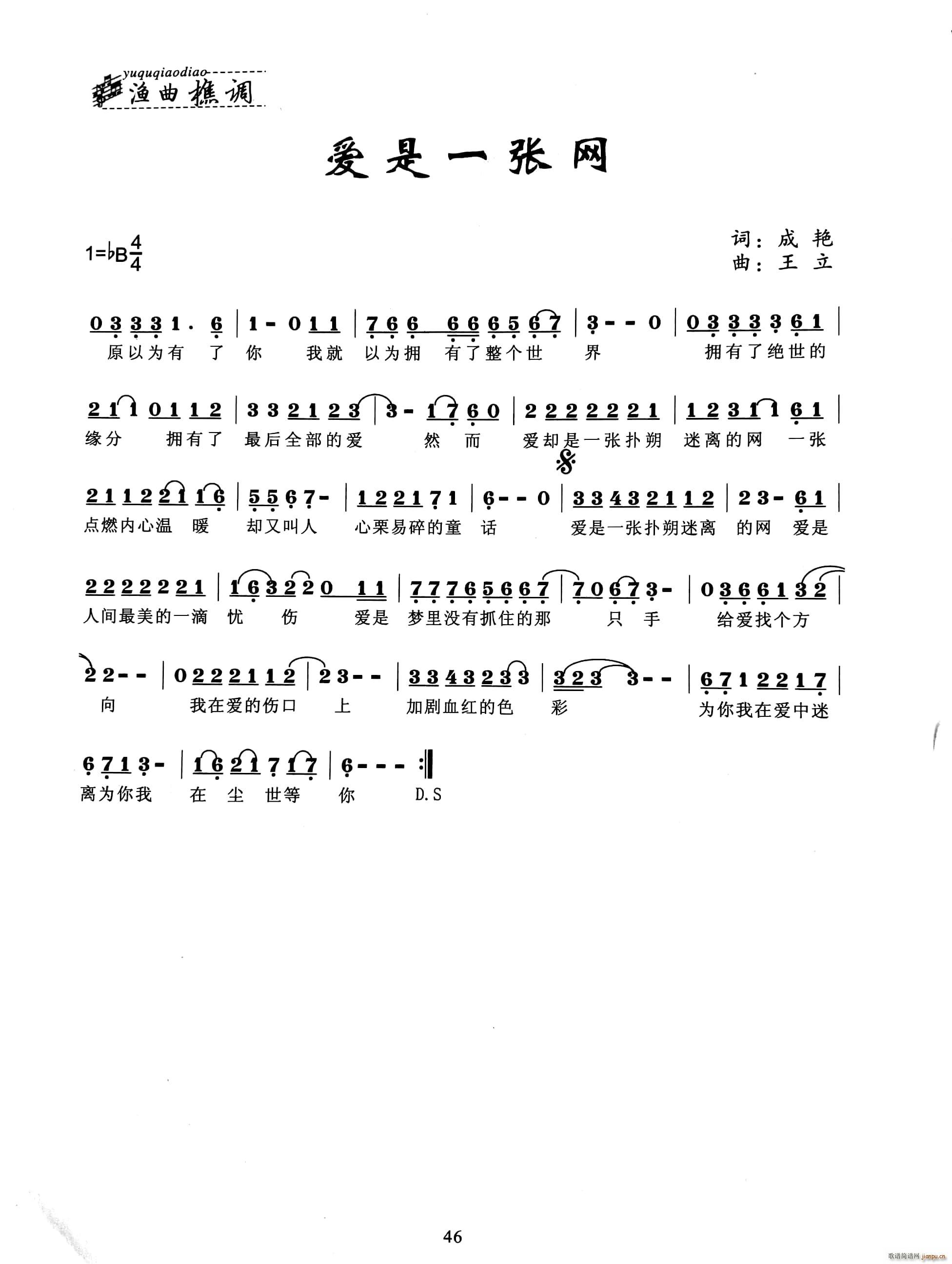 我是一张网(五字歌谱)1