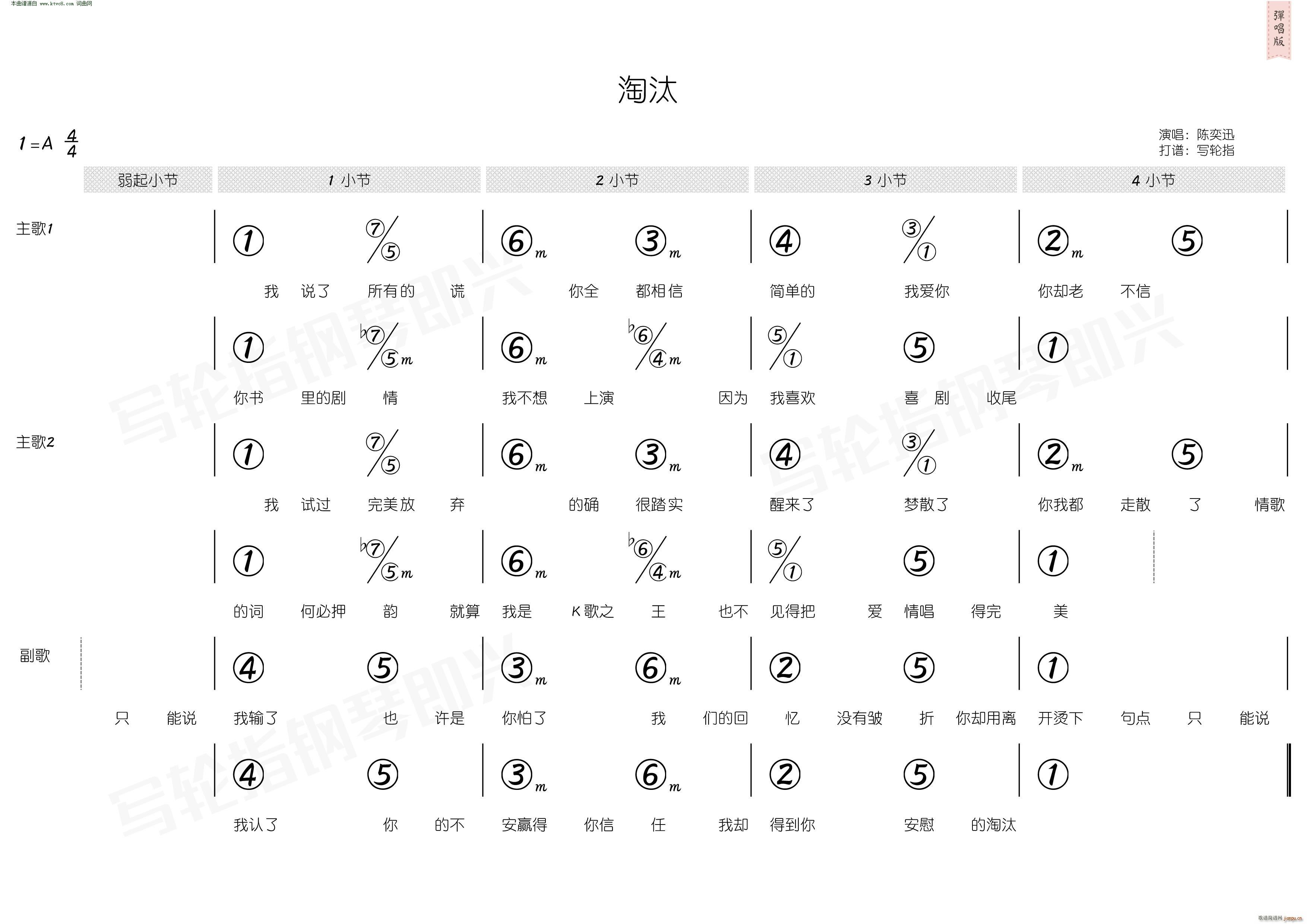 淘汰 简和谱(六字歌谱)3