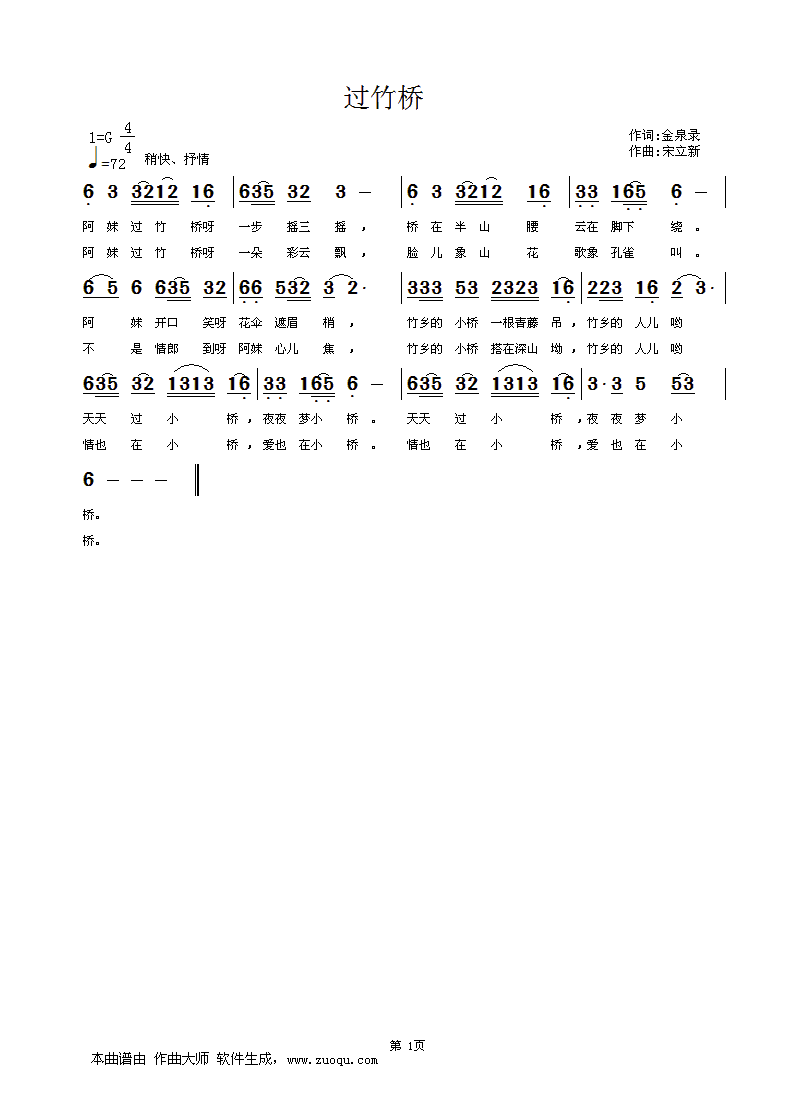 过竹桥(三字歌谱)1