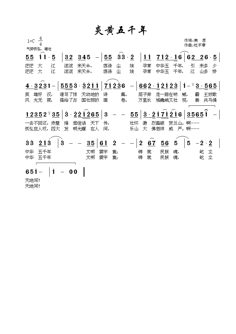 炎黄五千年(五字歌谱)1