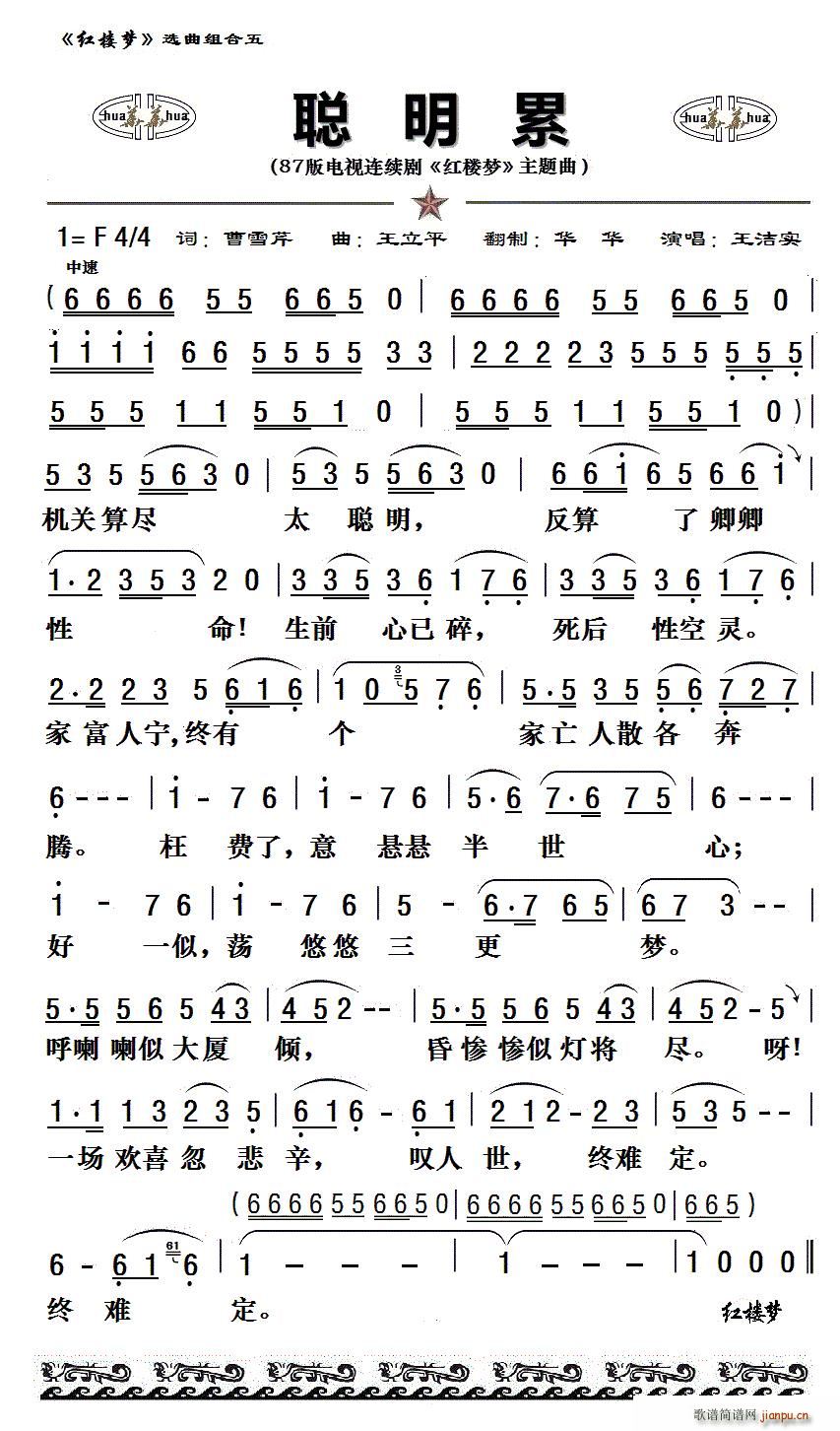 八七版电视连续剧 红楼梦 插曲13首(十字及以上)7