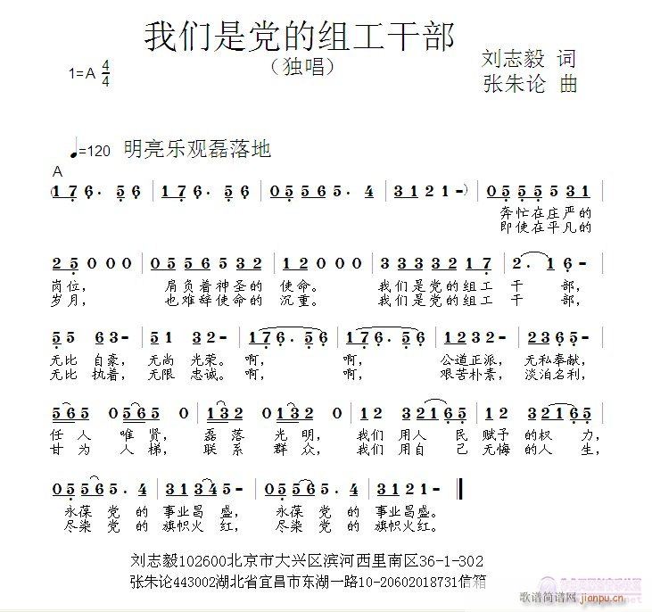 我们是党的组工干部(九字歌谱)1