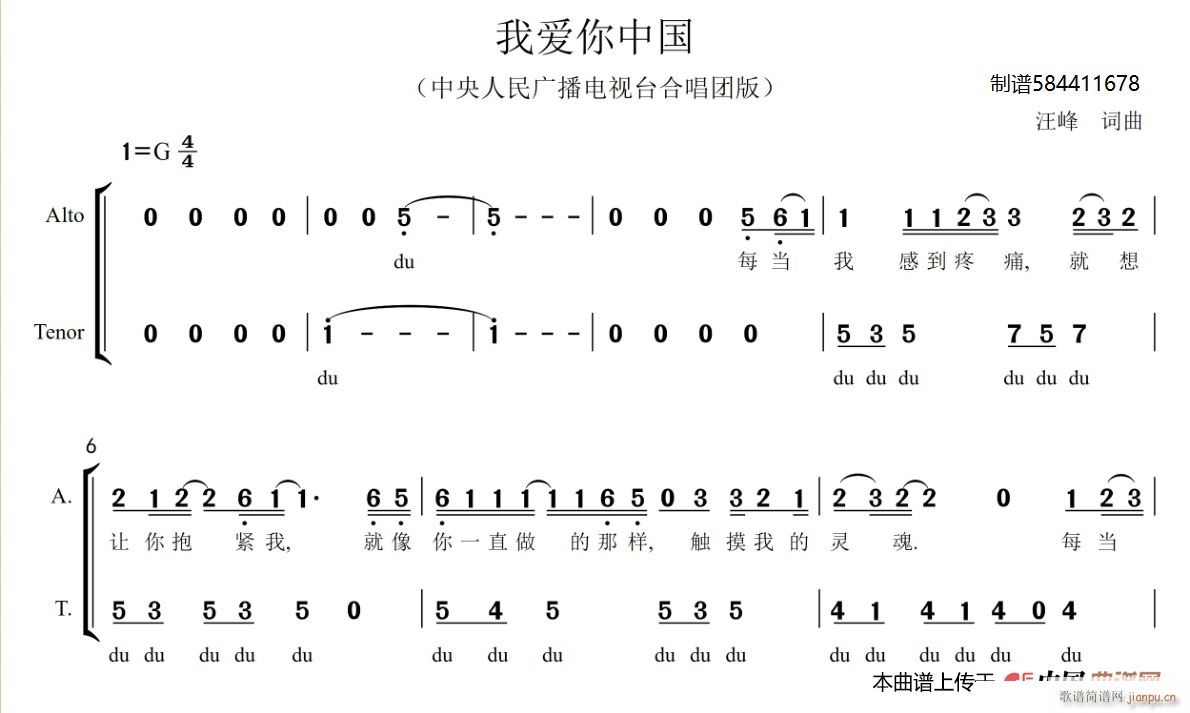 我爱你中国二部合唱谱(合唱谱)1