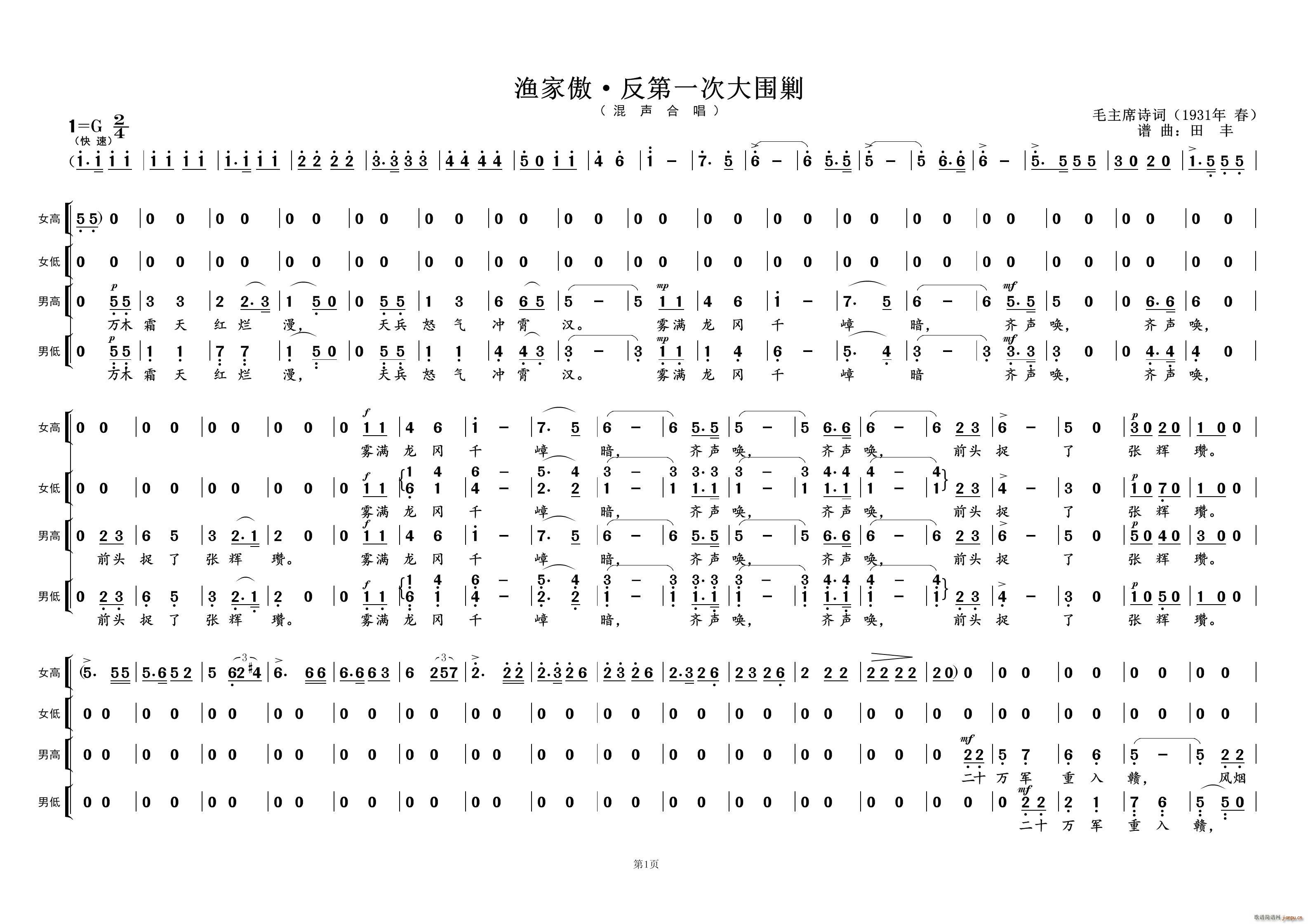 渔家傲 反第一次大围剿① 为毛主席诗词谱曲(十字及以上)1