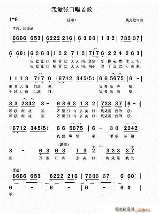 我爱张口唱首歌 独唱(十字及以上)1