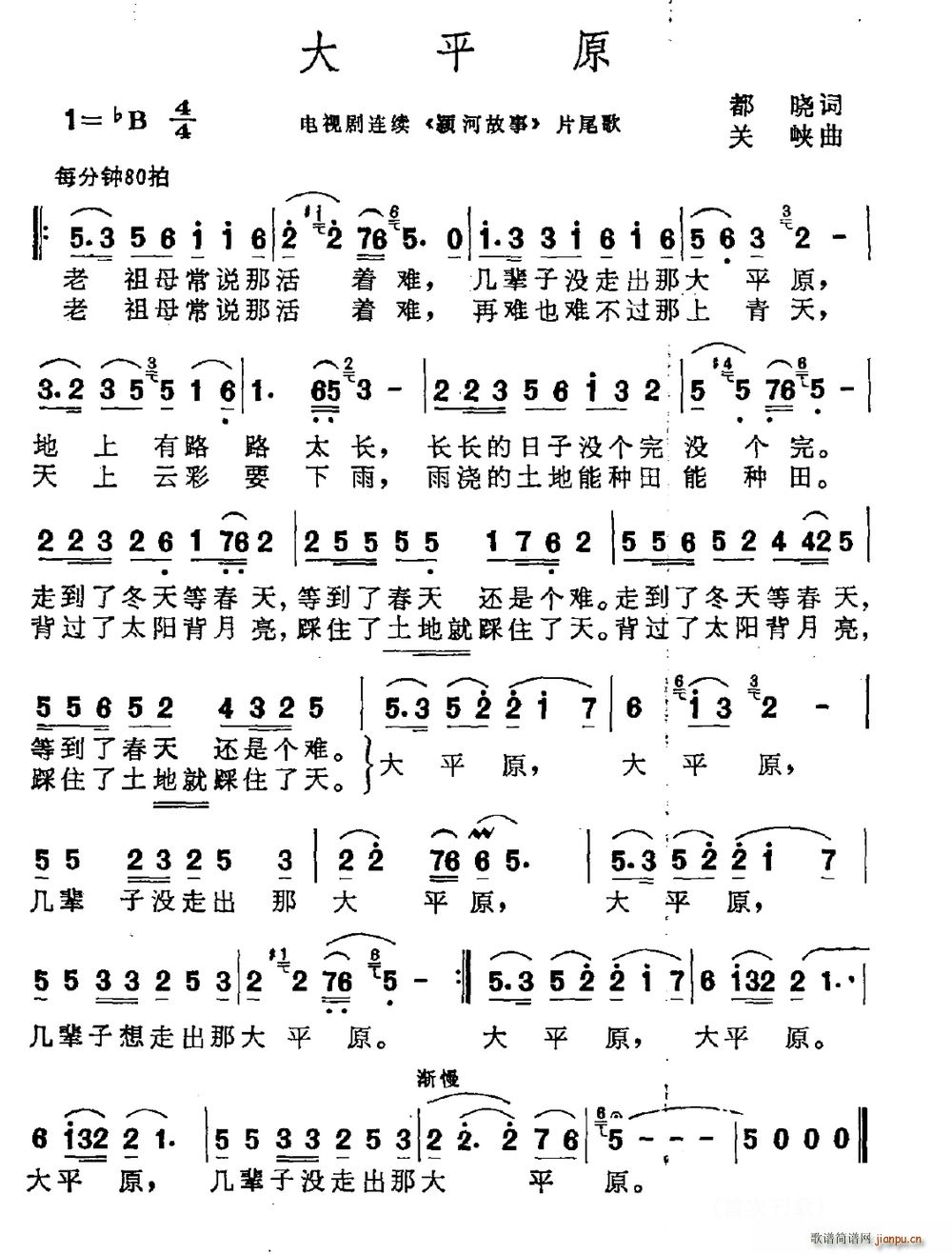 大平原 电视剧 颖河故事 片尾曲(十字及以上)1