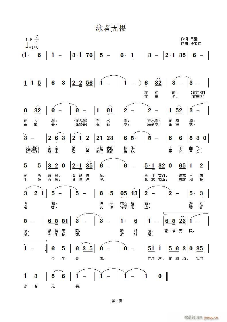 泳者无畏(四字歌谱)1