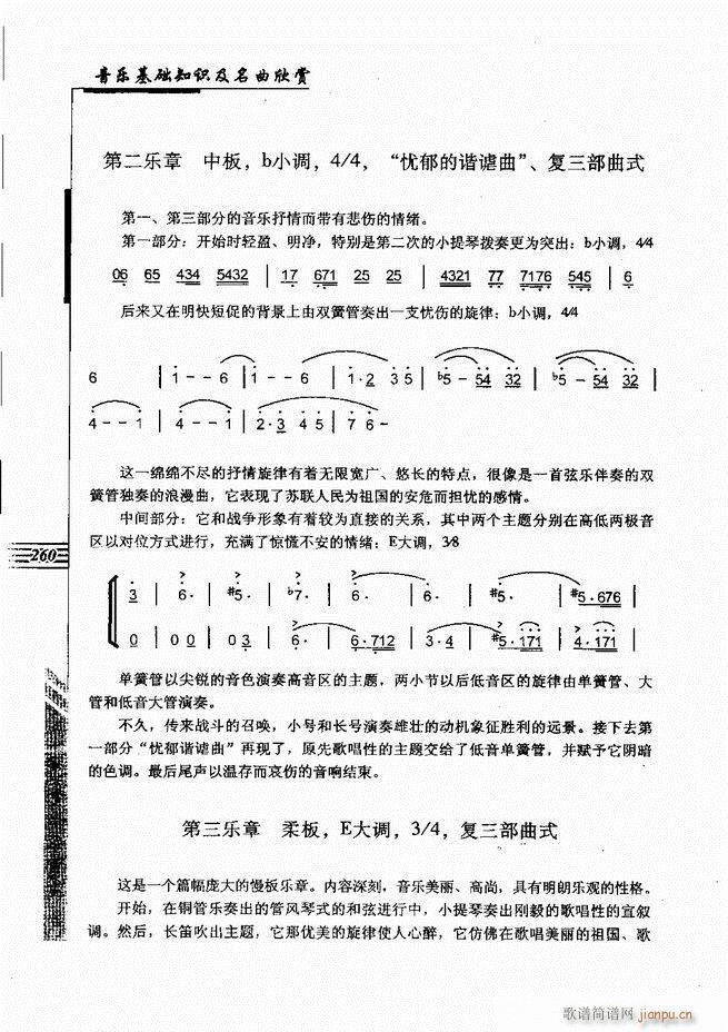 音乐基础知识及名曲欣赏241 262(十字及以上)20
