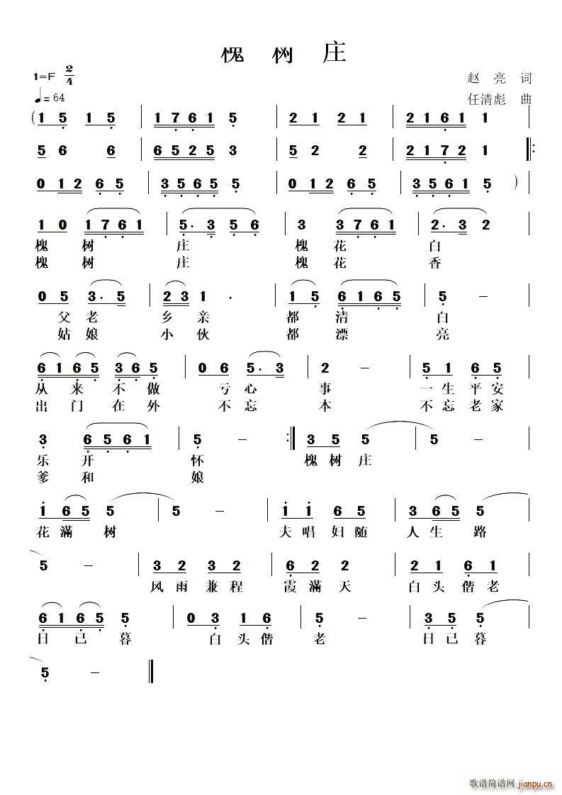 槐树庄(三字歌谱)1