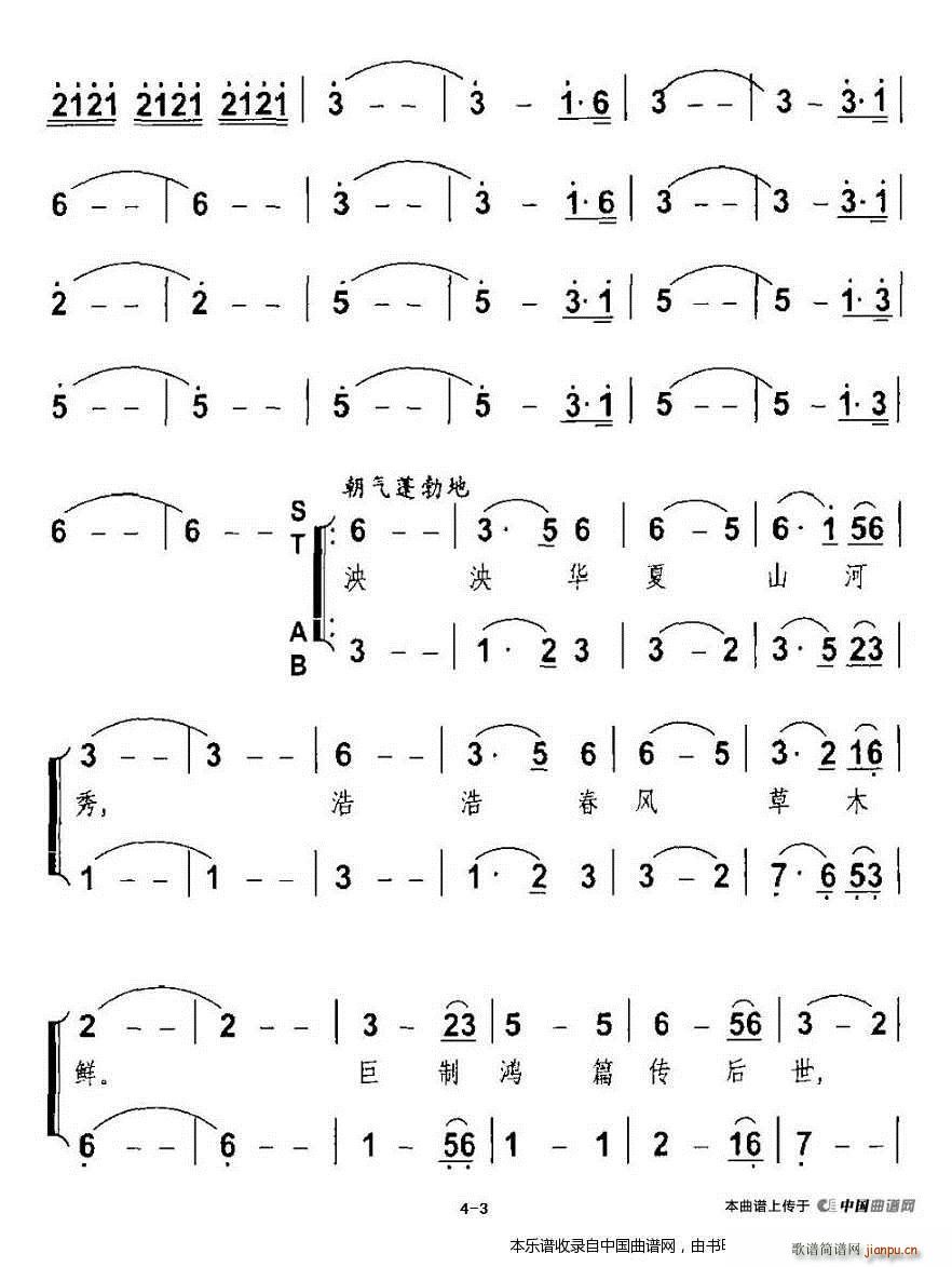 邓小平颂 合唱谱(合唱谱)3